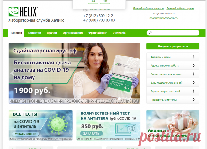 Лабораторная служба Хеликс
