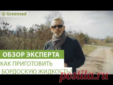 Как правильно приготовить и пользоваться бордосской жидкостью