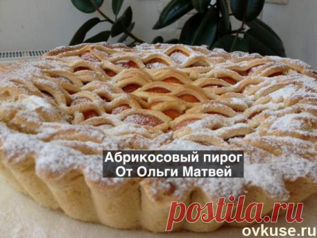 Абрикосовый Пирог, Очень Вкусный и Простой Рецепт (How to Make an Apricot Pie) - Простые рецепты Овкусе.ру