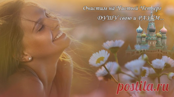 Плейкаст «Чистый Четверг!»