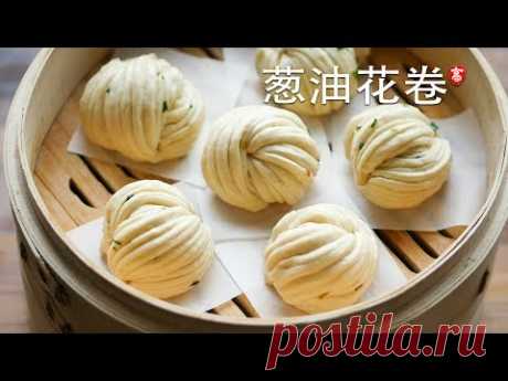 花卷 浓浓葱油香 手法简单实用 一看就会