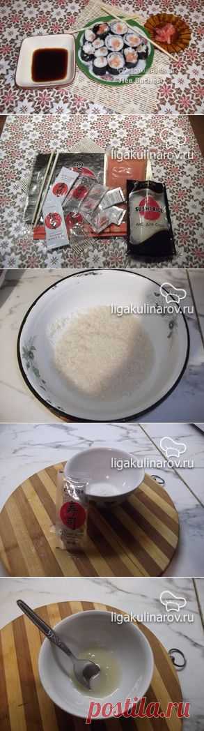 Роллы, рецепт пошаговый от Лиги Кулинаров. Рецепт роллов, рецепты Лиги Кулинаров.