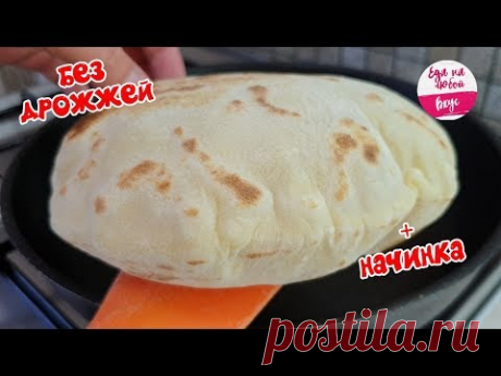 Как Шарики, с карманом внутри! Простой Рецепт Питы на кефире БЕЗ дрожжей + начинка - YouTube