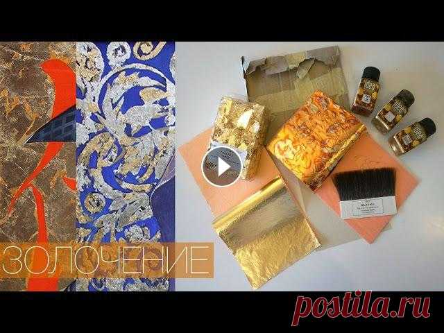 Простой способ Золочения Поталью / варианты Золочения ✏️Сайт моей онлайн-школы и учебника - ✏️ VK - ✏️ Telegram - ✏️INSTAGRAM - ✏️YouTube - ✏️Яндекс Дзен - ????‍????По вопросам частных занятий по Skyp...