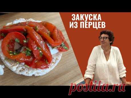 БОМБИЧЕСКИ вкусная закуска из перцев🌶️