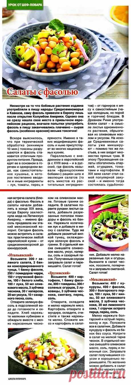 Салаты с фасолью