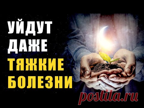 Уйдут Даже Тяжкие Болезни | Медитация | Исцеление Звуком | Исцеляющие Медитации