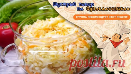 Такой способ приготовления Меняет Все! Безумно Вкусный Капустный салат!