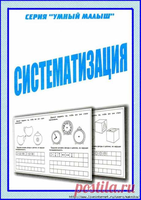 Развивающие занятия.Систематизация.