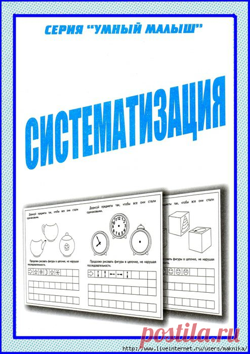 Развивающие занятия.Систематизация.