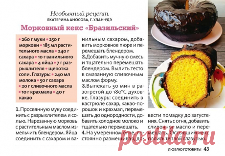 Морковный кекс &quot;Бразильский&quot;