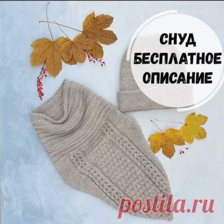 Снуд, в котором не будет задувать при самой открытой горловине пальто🤗