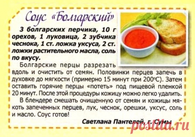Соус "Болгарский"