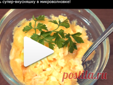 5 способов сделать супер-вкусняшку в микроволновке!
