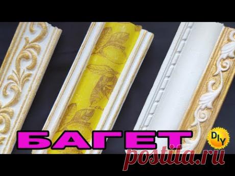 Три вида потолочного плинтуса для желтой стены и белого потолка своими руками.