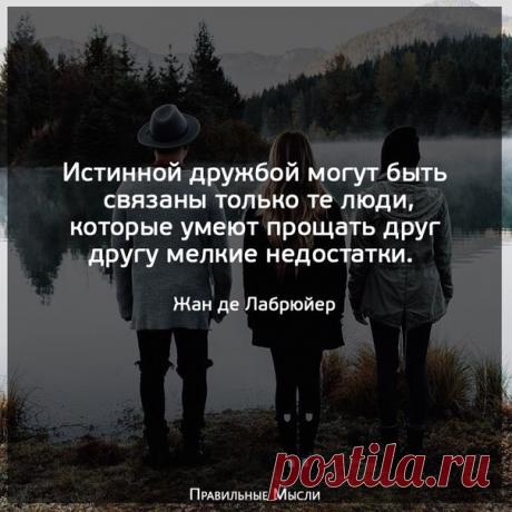 Правильные Мысли