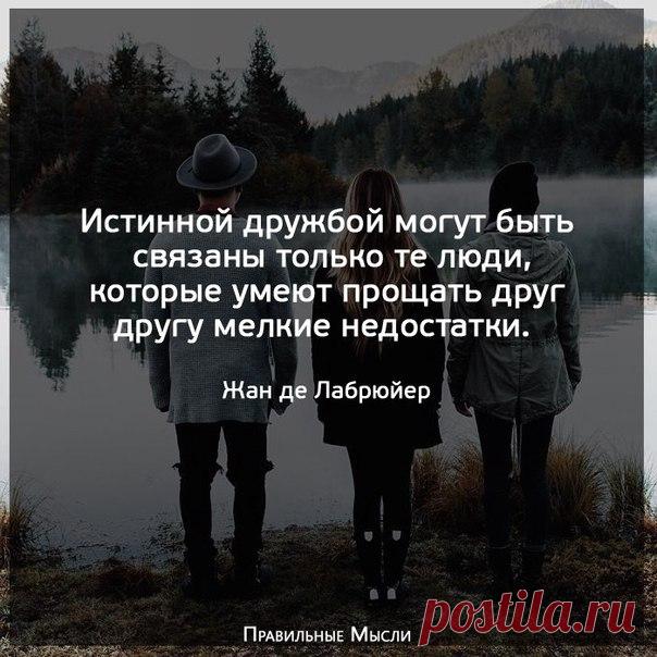 Правильные Мысли