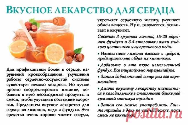 Вкусное лекарство для сердца