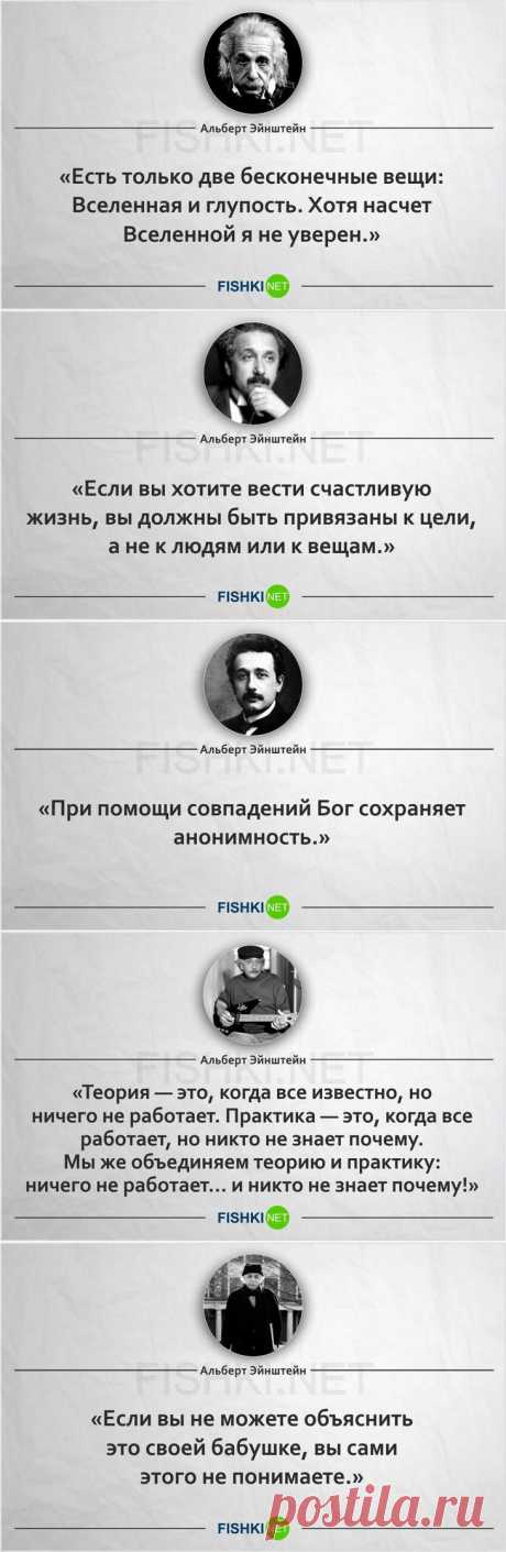 Лучшие цитаты светоча науки Альберта Эйнштейна