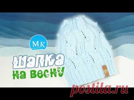 Мастер-класс по вязанию легкой шапки на весну спицами со схемой / Knit beanie hat with a pattern - YouTube