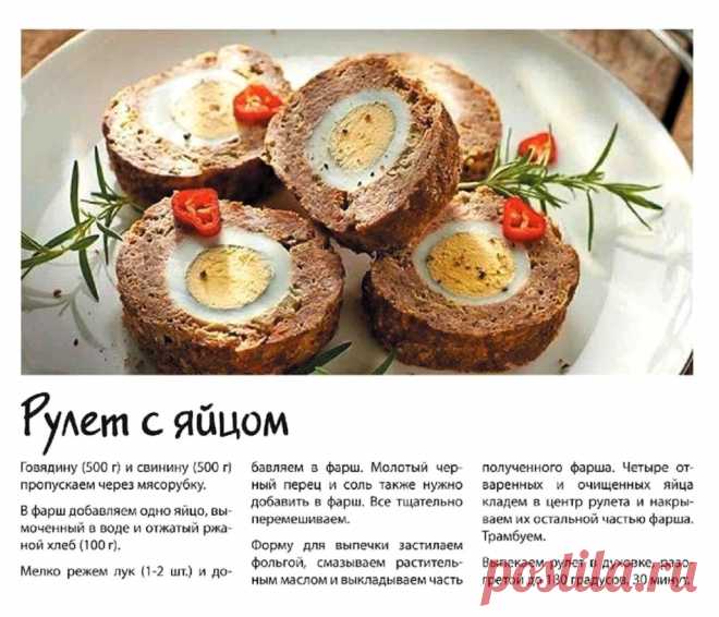 Рулет с яйцом