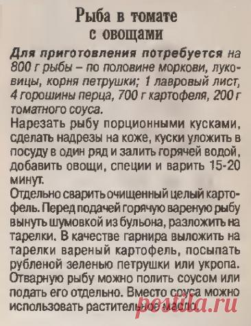 Рыба в томате с овощами