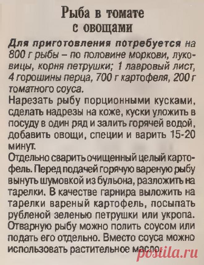 Рыба в томате с овощами