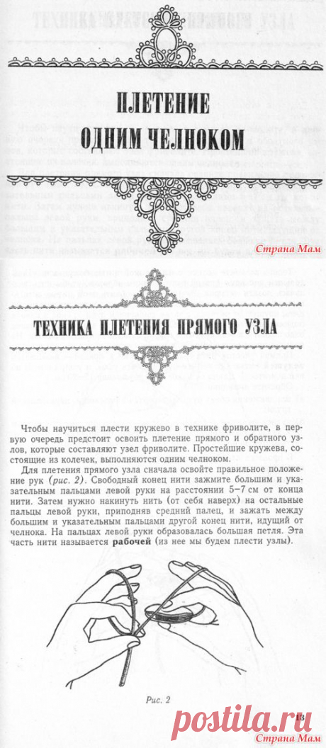 Плетение одним челноком - Фриволите - Страна Мам
