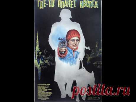 Где-то плачет иволга ... 1982. «Где-то плачет иволга...» - художественный фильм. Режиссер: Эдмонд Кеосаян Сценаристы: Николай Щербинский-Арсеньев, Эдмонд Кеосаян, Владимир Кошута Оператор: Анатолий Иванов (VII) Композитор: Ян Френкель Художники: Михаил Богданов (II), Владимир Донсков Год: 1982 Страна: СССР Производство: Мосфильм..
