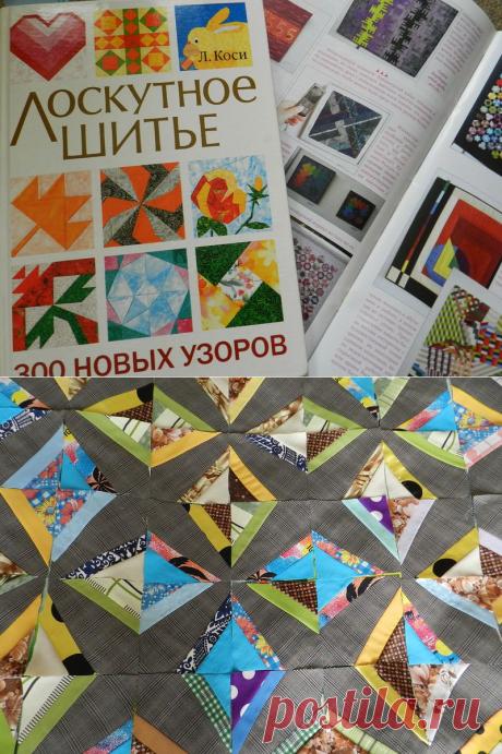 Лоскутное покрывало / Шитье / PassionForum - мастер-классы по рукоделию
