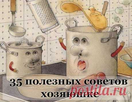 ОЧЕНЬ ПОЛЕЗНЫЕ МЕЛОЧИ: АКТУАЛЬНЫЕ И ВСЕГДА НУЖНЫЕ 

Ржавчина с плиты исчезнет, если протереть её поверхность горячим растительным маслом. 

Если Вы разрезали клеёнчатую скатерть, то покройте место пореза с обеих сторон бесцветным лаком для ногтей. Пореза не будет видно.
Показать полностью…