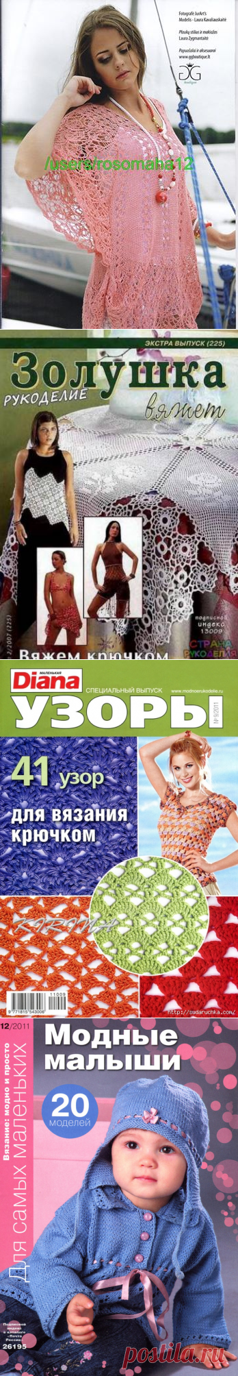 Поиск на Постиле: журналы по вязанию