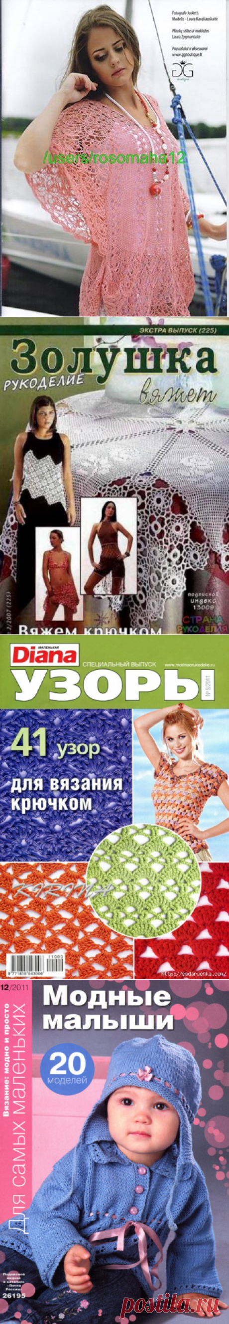 Поиск на Постиле: журналы по вязанию