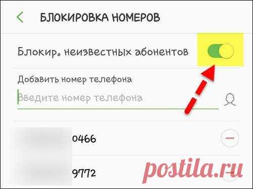 Можно ли заблокировать скрытый номер на Android и Айфон и как это сделать.