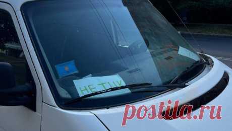 Украинские автовладельцы стали подписывать машины, защищая их от поджога. Украинские автовладельцы начали помечать свои машины надписями, извещающими, что они не имеют отношения к Территориальным центрам комплектования (ТЦК, аналог военкомата). Об этом сообщает агентство УНИАН. В своем Telegram-канале агентство ...