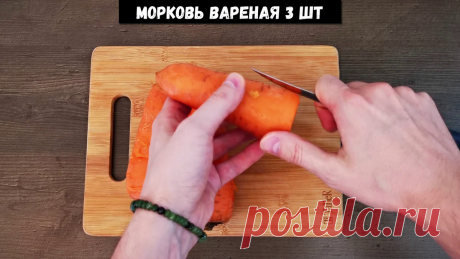 Попробовал в гостях морковный салат «Нежность» и влюбился в него, он просто тает во рту и делается очень просто. Делюсь рецептом | Латте | Яндекс Дзен