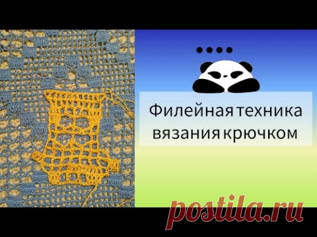 Приемы филейного вязания крючком #филейноевязание