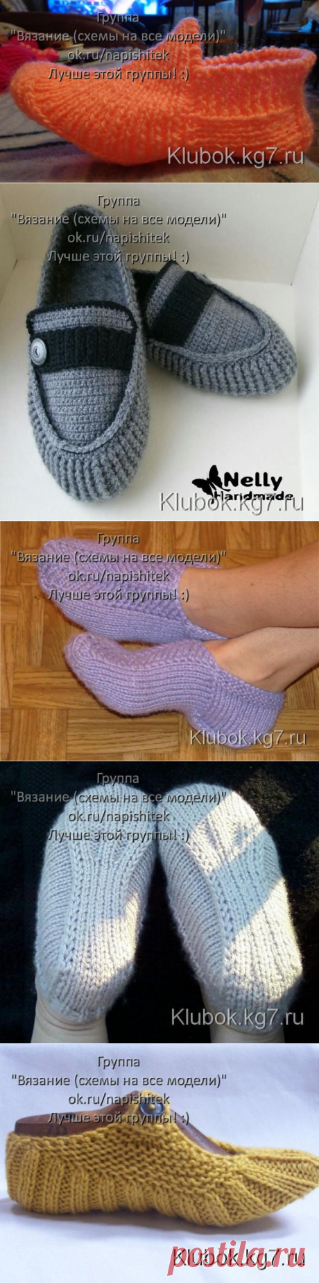 Тапочки, носки, гольфы | Клубок