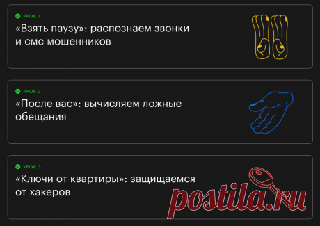 Научим приемам, которые помогают отбить манипуляции мошенников | Т—Ж | Яндекс Дзен