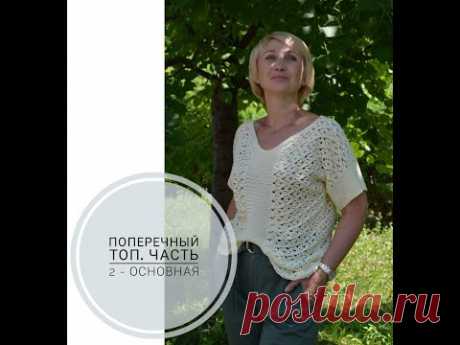 Вязание поперечного топа. Часть 1, вяжем образец рисунка.