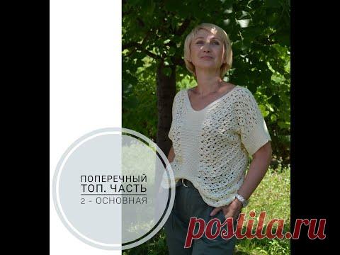 Вязание поперечного топа. Часть 1, вяжем образец рисунка.