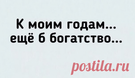 Юмор вам в ленту. «Смешные» анекдоты, демотиваторы для тех, кому за 30, смеялись всем вокзалом, часть 9 | Виктор Исмаилов | Яндекс Дзен