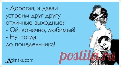 Прикольные открытки - Аткрытка / atkritka.com
