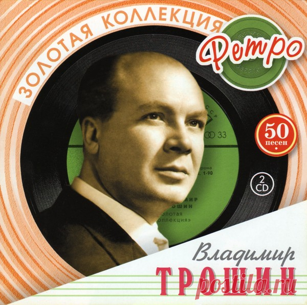 Владимир Трошин - ЗВЁЗДЫ, КОТОРЫЕ НЕ ГАСНУТ – МУЗЫКА 70-Х , пользователь Галина Ковкова | Группы Мой Мир