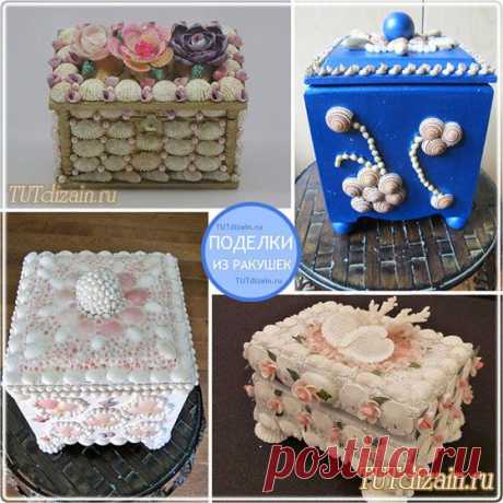 Поделки из ракушек » Дизайн &amp; Декор своими руками