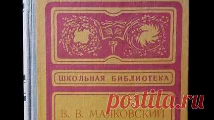 Книги Букинист Москва | Книга В. В. Маяковский. Поэмы. Стихотворения Маяковский Владимир Владимирович #book #книги #маяковский купить букинистику на авито | Дзен