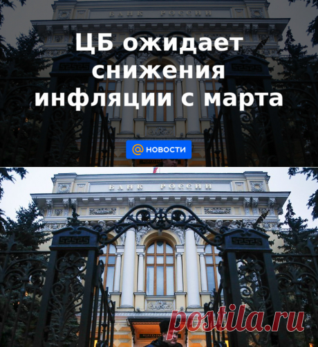 ЦБ ожидает снижения инфляции с марта - Новости Mail.ru