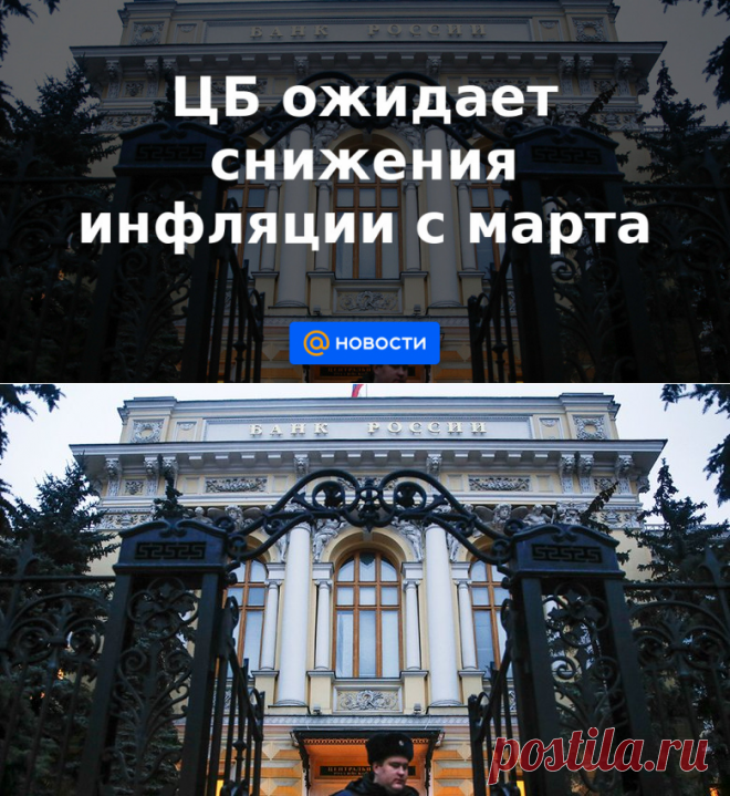ЦБ ожидает снижения инфляции с марта - Новости Mail.ru