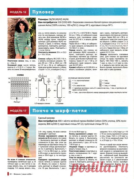 Журнал"Вязание ваше хобби". Приложение к журналу №6 2019г