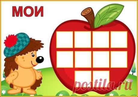 ДИДАКТИЧЕСКАЯ ИГРА "МОЙ, МОЯ, МОЁ"